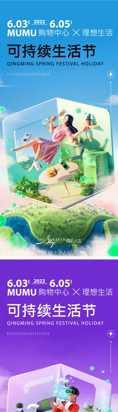 源文件下載【享設計】搜索編號：78060009935781920【地產生活節繽紛系列海報】