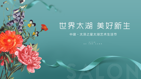 源文件下载【地产沙龙暖场活动主形象背景板】编号：64470010147205116