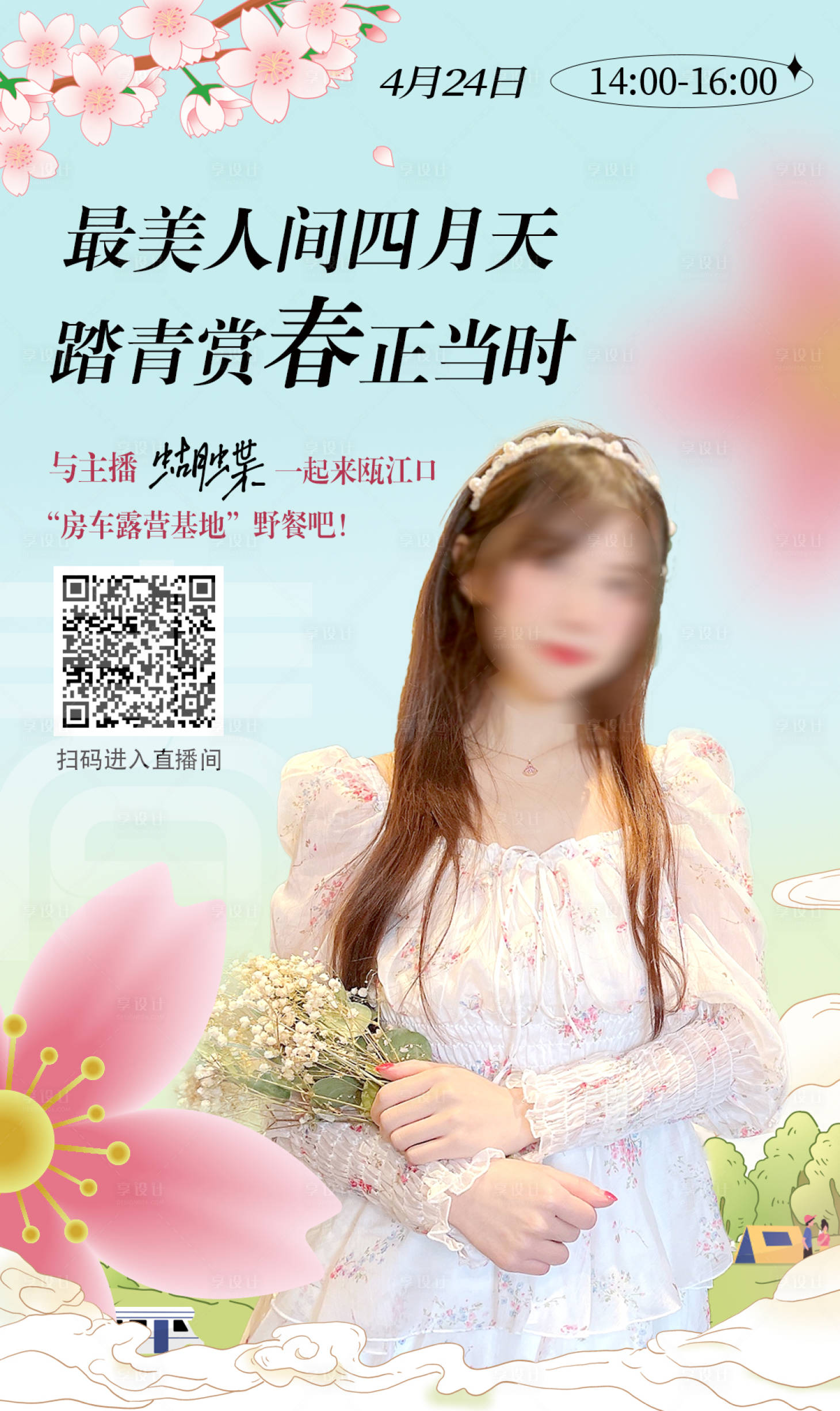源文件下載【享設計】搜索編號：81310009795693271【主播直播人物海報】
