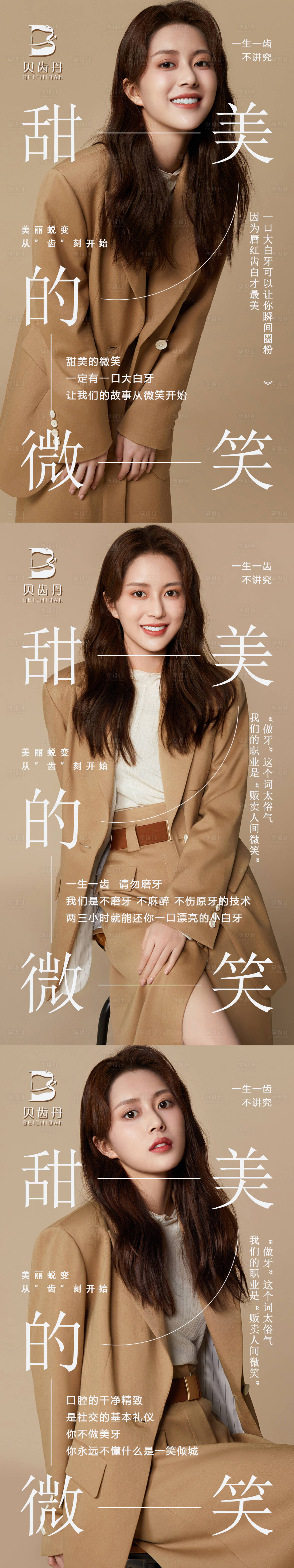 源文件下载【享设计】搜索编号：29670010276251971【医美美牙宣传系列海报】