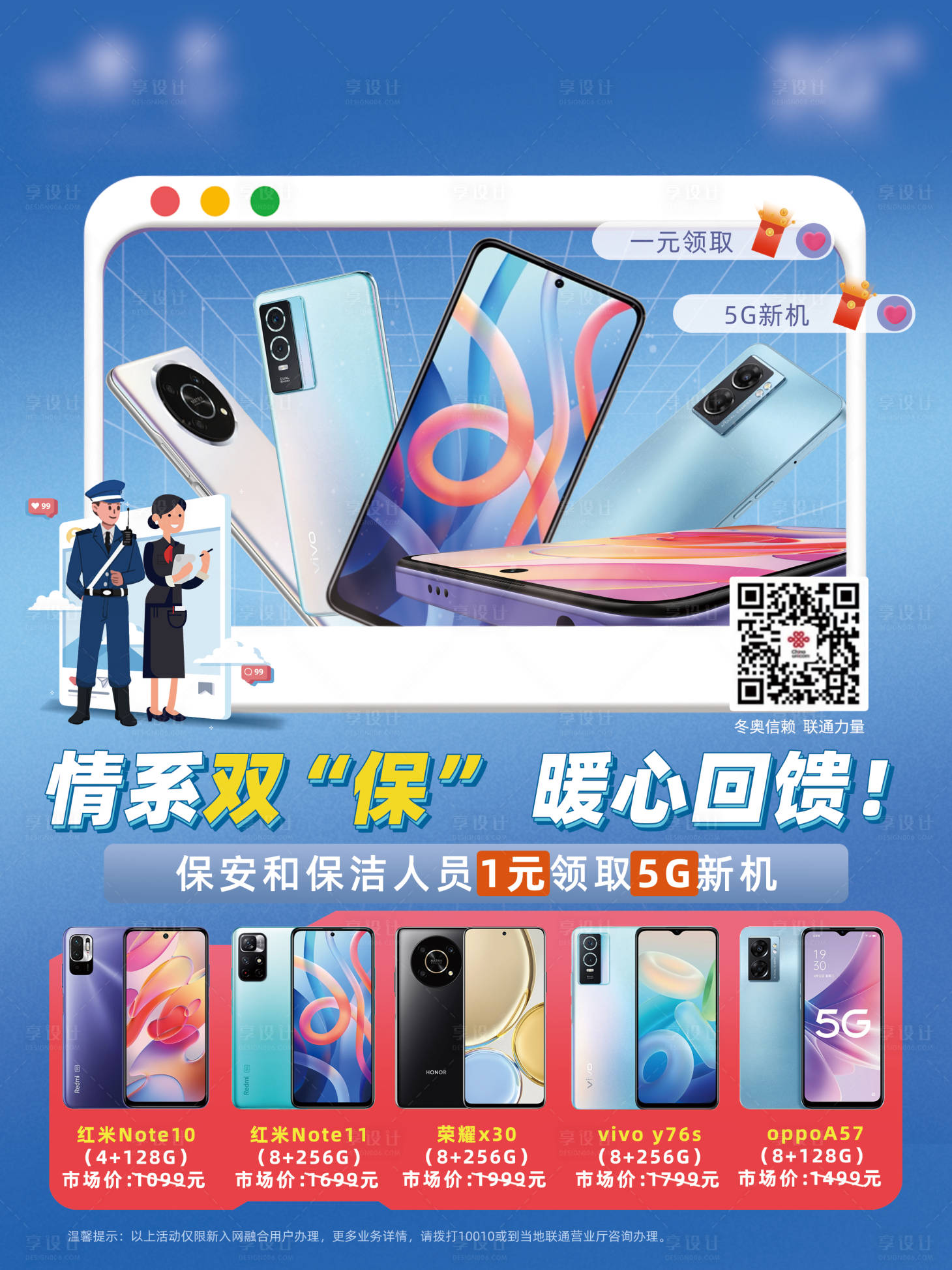 源文件下載【享設計】搜索編號：36170009922858535【運營商手機促銷海報】