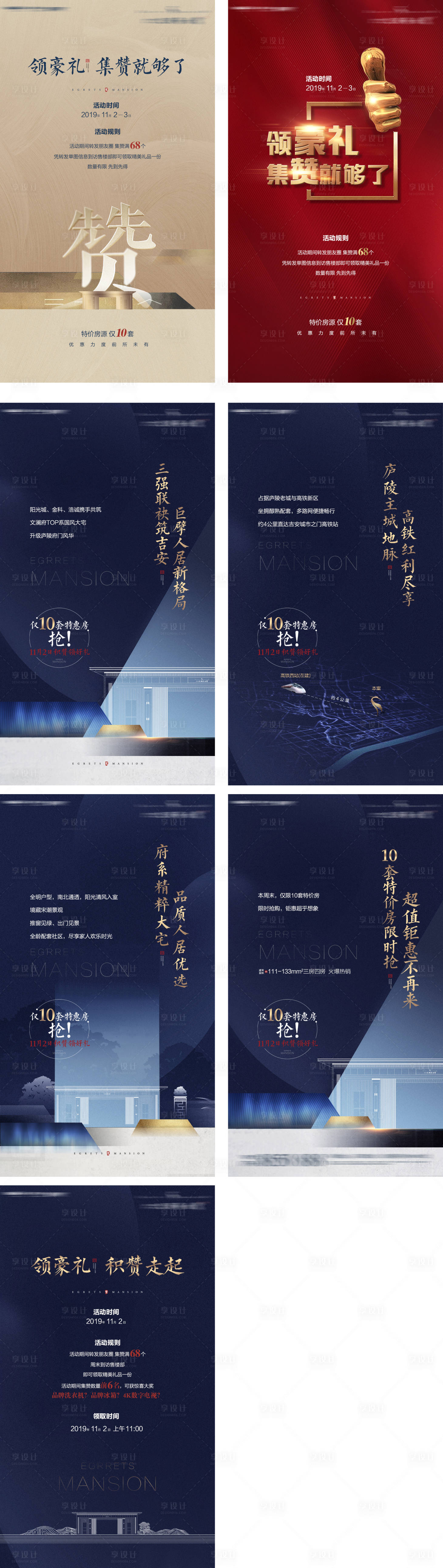 源文件下载【享设计】搜索编号：61790010032521993【地产H5】