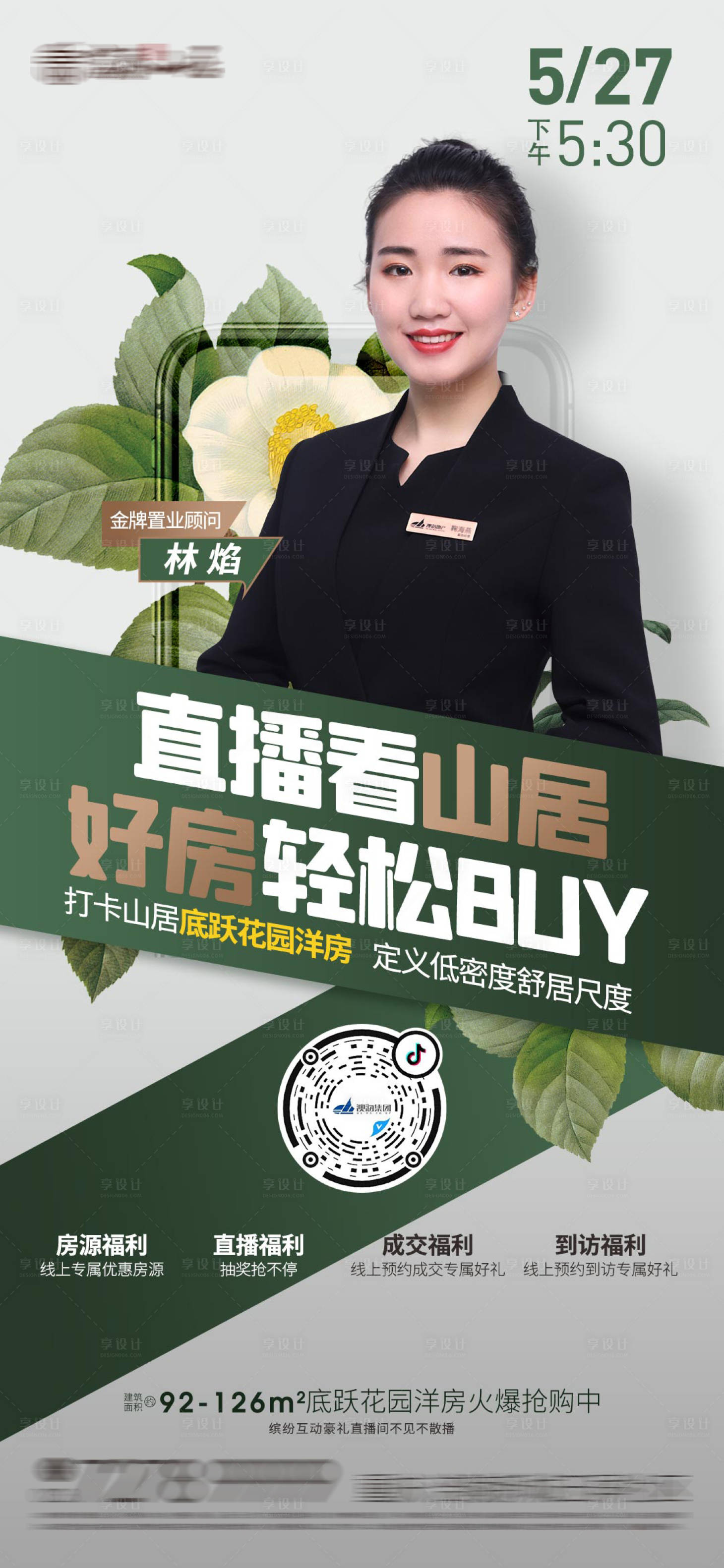 源文件下载【享设计】搜索编号：40880010236073104【花园洋房直播】