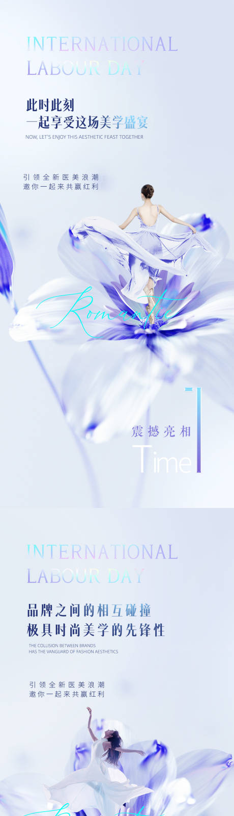 源文件下载【医美招商倒计时海报】编号：74880009764652526