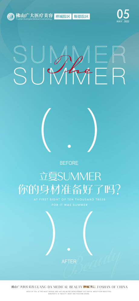 源文件下载【享设计】搜索编号：52790009804321678【医美立夏】