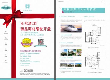 源文件下載【享設計】搜索編號：64060009823492056【房地產開盤全名經紀人大禮包單頁】
