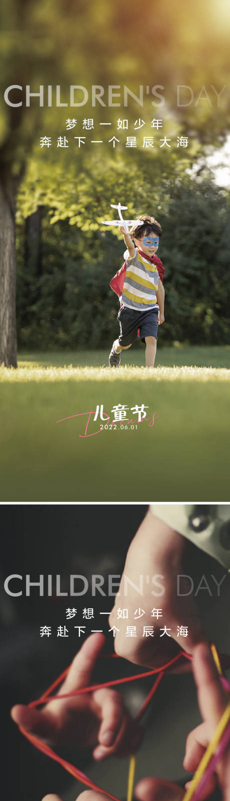 源文件下載【享設計】搜索編號：36070010186009780【兒童節海報】