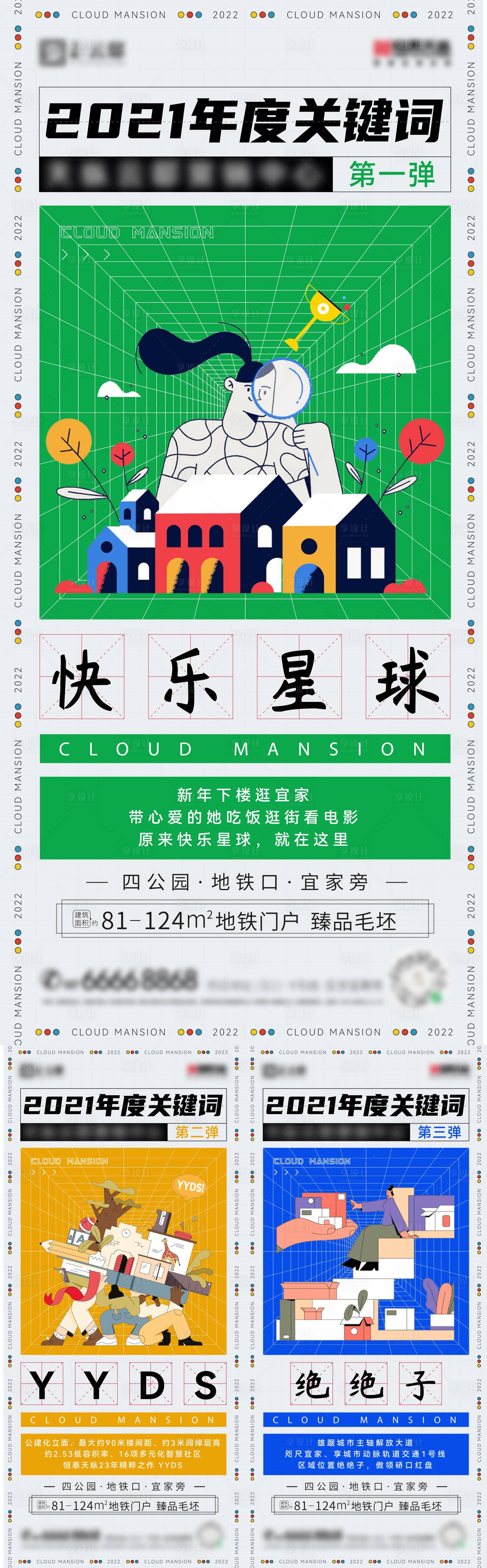 源文件下载【享设计】搜索编号：86930010190859118【趣味插画系列海报】