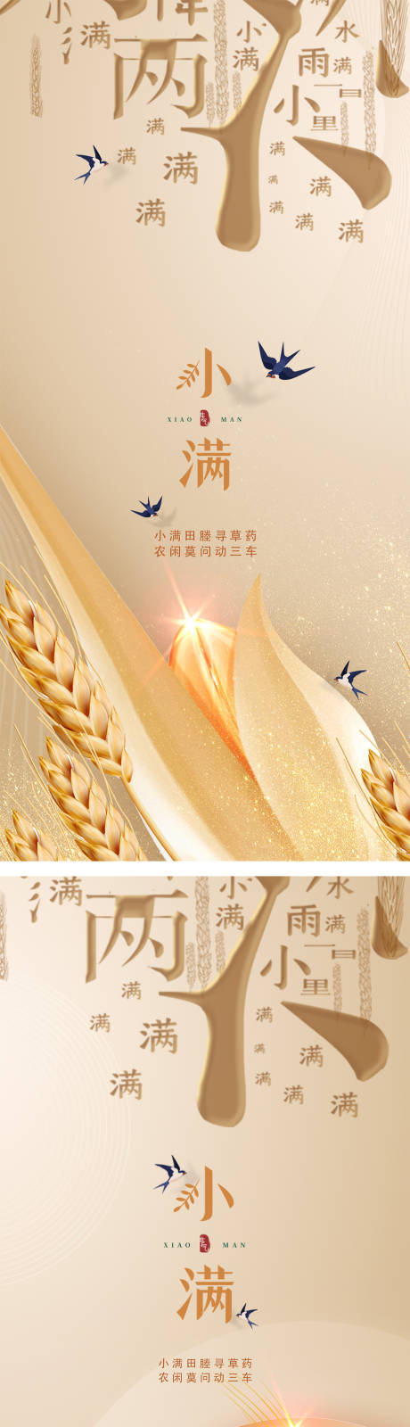 源文件下載【享設計】搜索編號：42080009953477553【小滿海報】