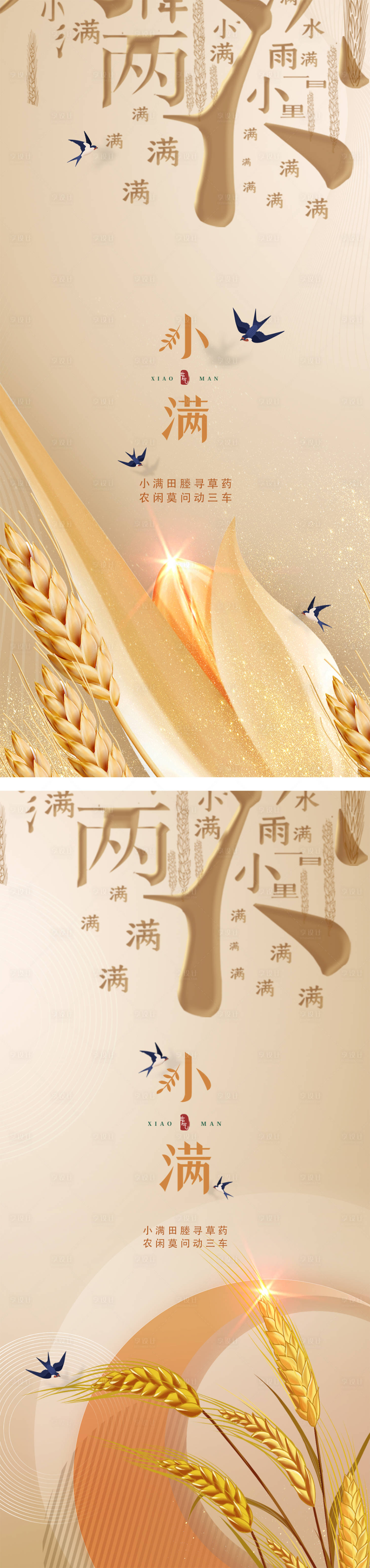 源文件下載【享設計】搜索編號：42080009953477553【小滿海報】
