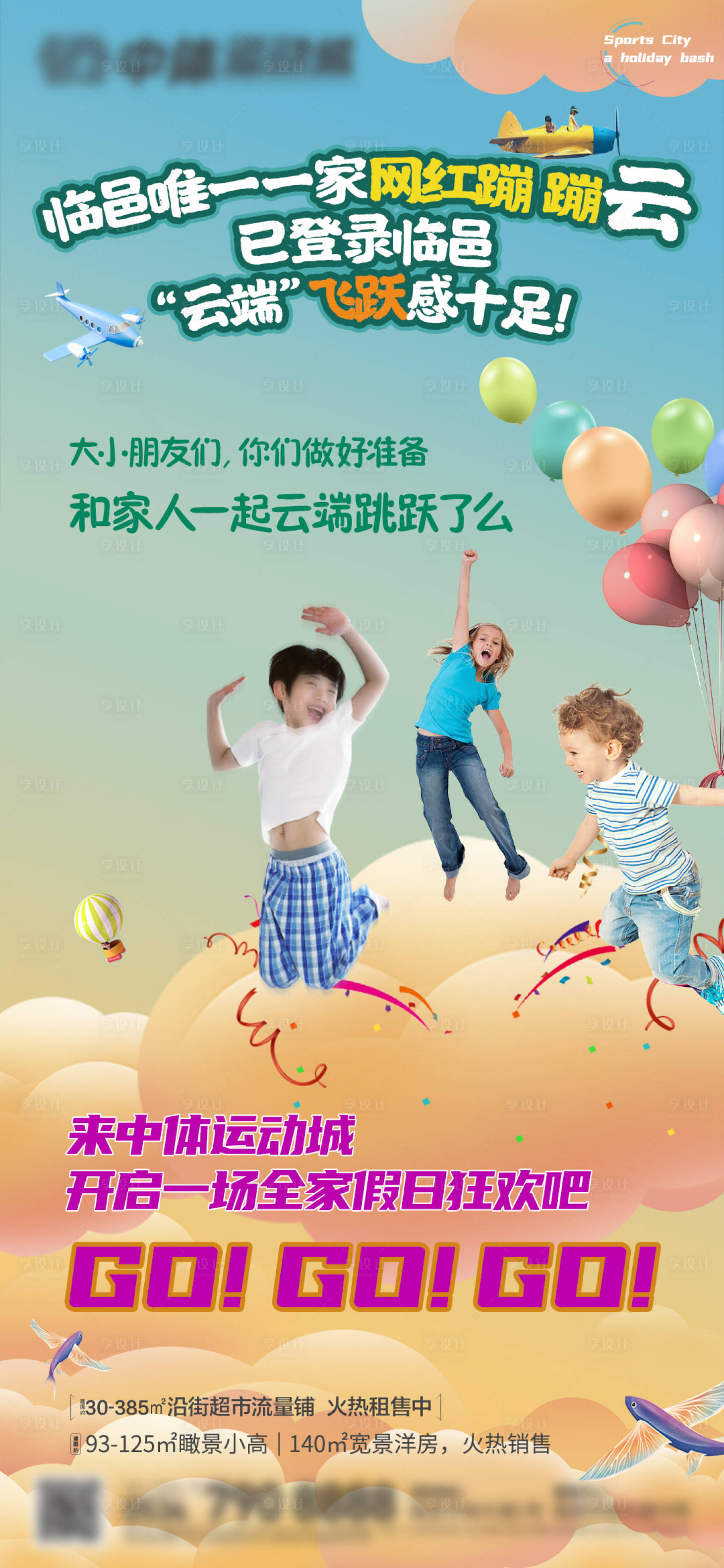 源文件下载【享设计】搜索编号：10930010297225192【儿童活动促销海报】