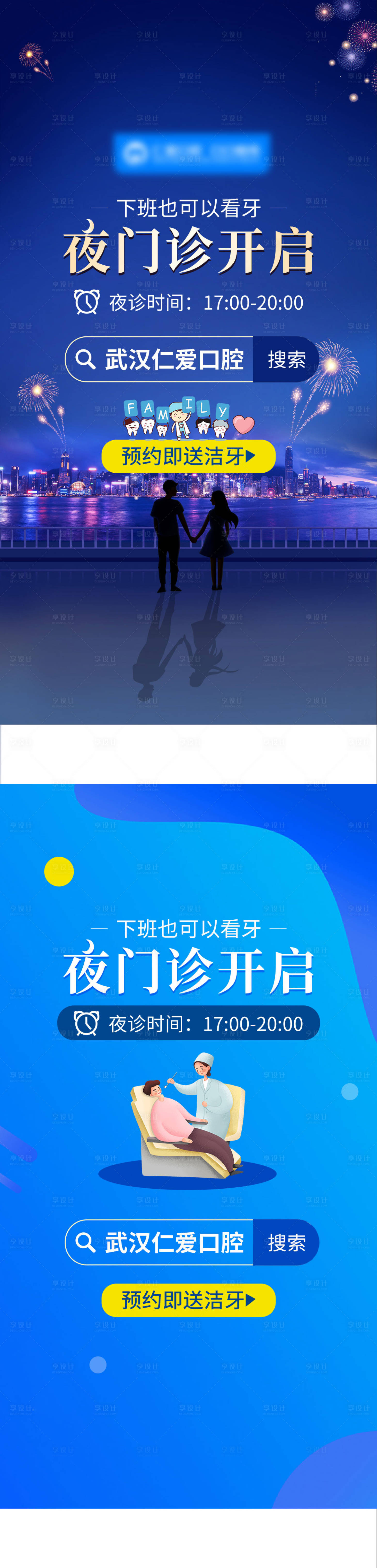 源文件下载【享设计】搜索编号：19820009850639798【夜门诊海报】