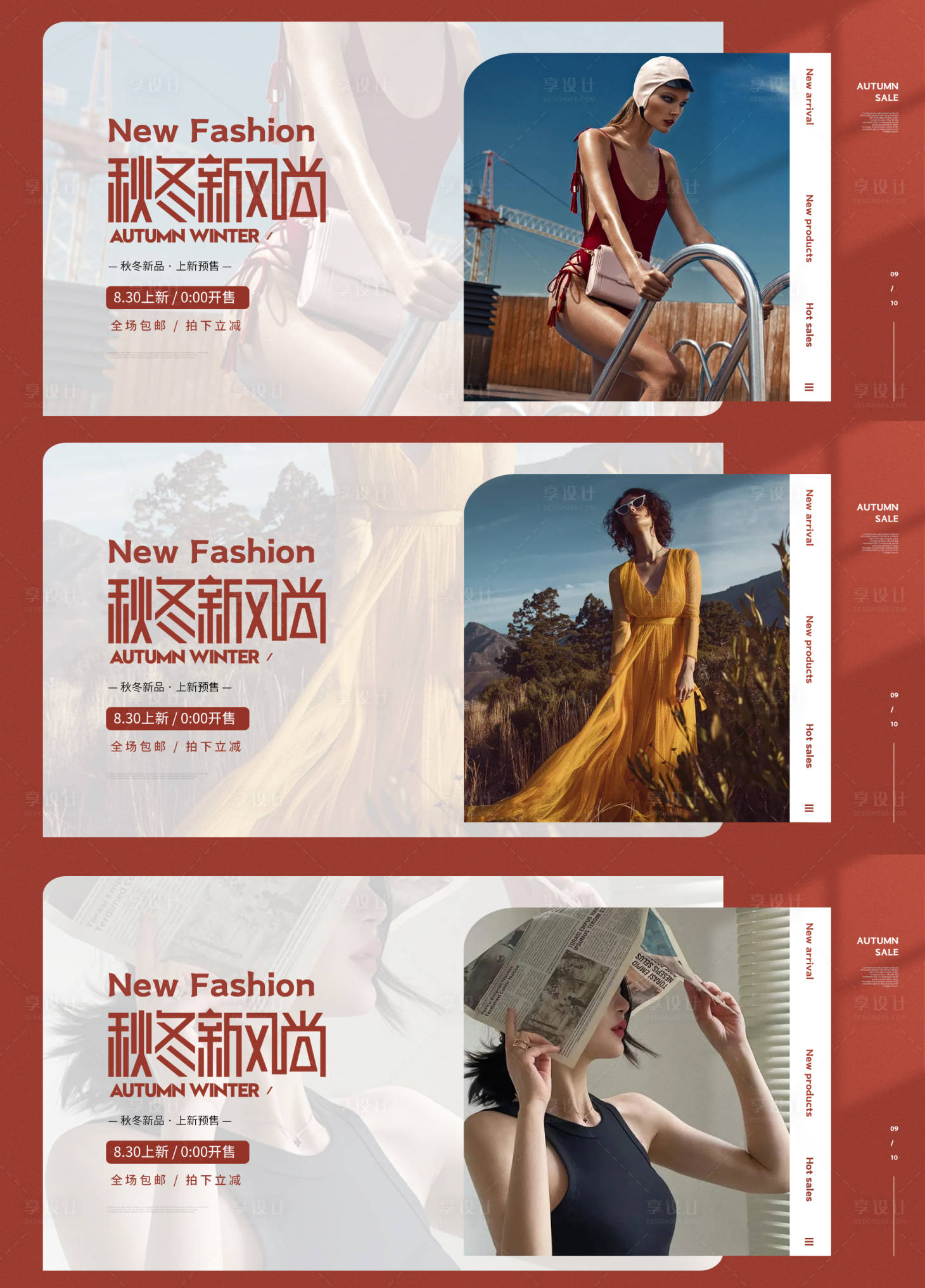 源文件下载【享设计】搜索编号：66870009990446786【服装电商banner】