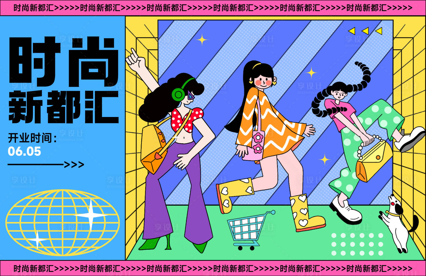 源文件下載【享設計】搜索編號：39980010253224462【地產商圈商業體開業策劃潮流插畫ban】
