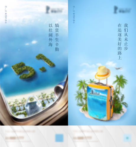 源文件下载【五一劳动节系列海报】编号：13280009893066816