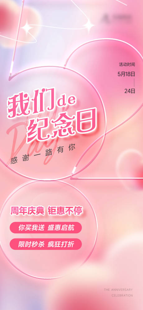 源文件下载【520促销海报】编号：11060010087676311