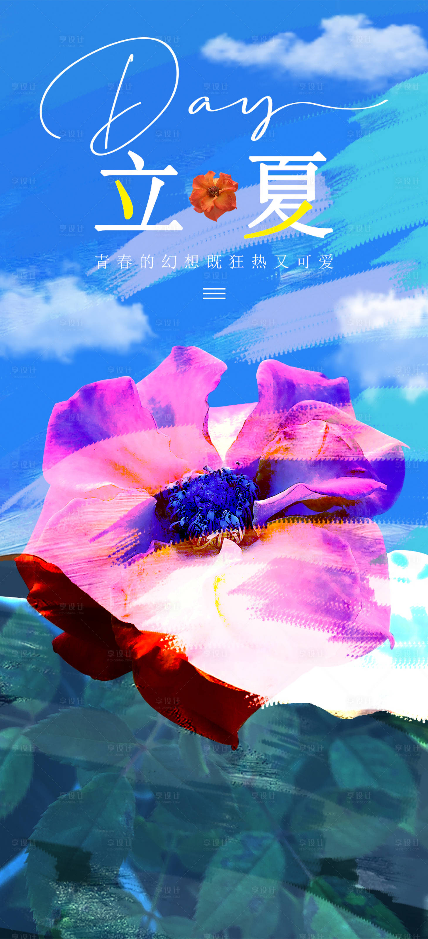 源文件下载【立夏节气海报】编号：54400009770413277