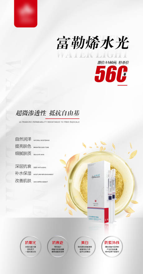 源文件下载【享设计】搜索编号：67370010094745849【富勒烯水光活动海报】