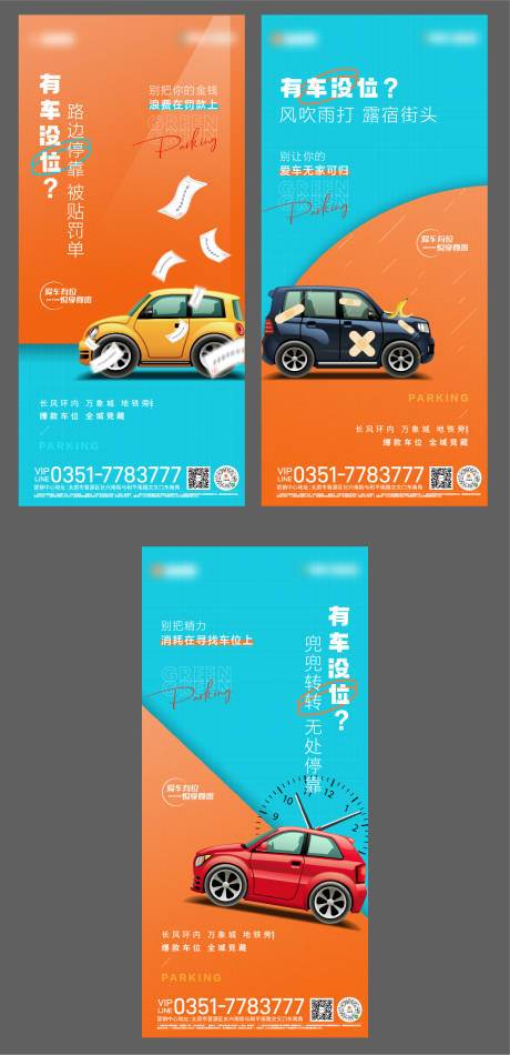 源文件下载【车位卖点海报】编号：30220010040093780