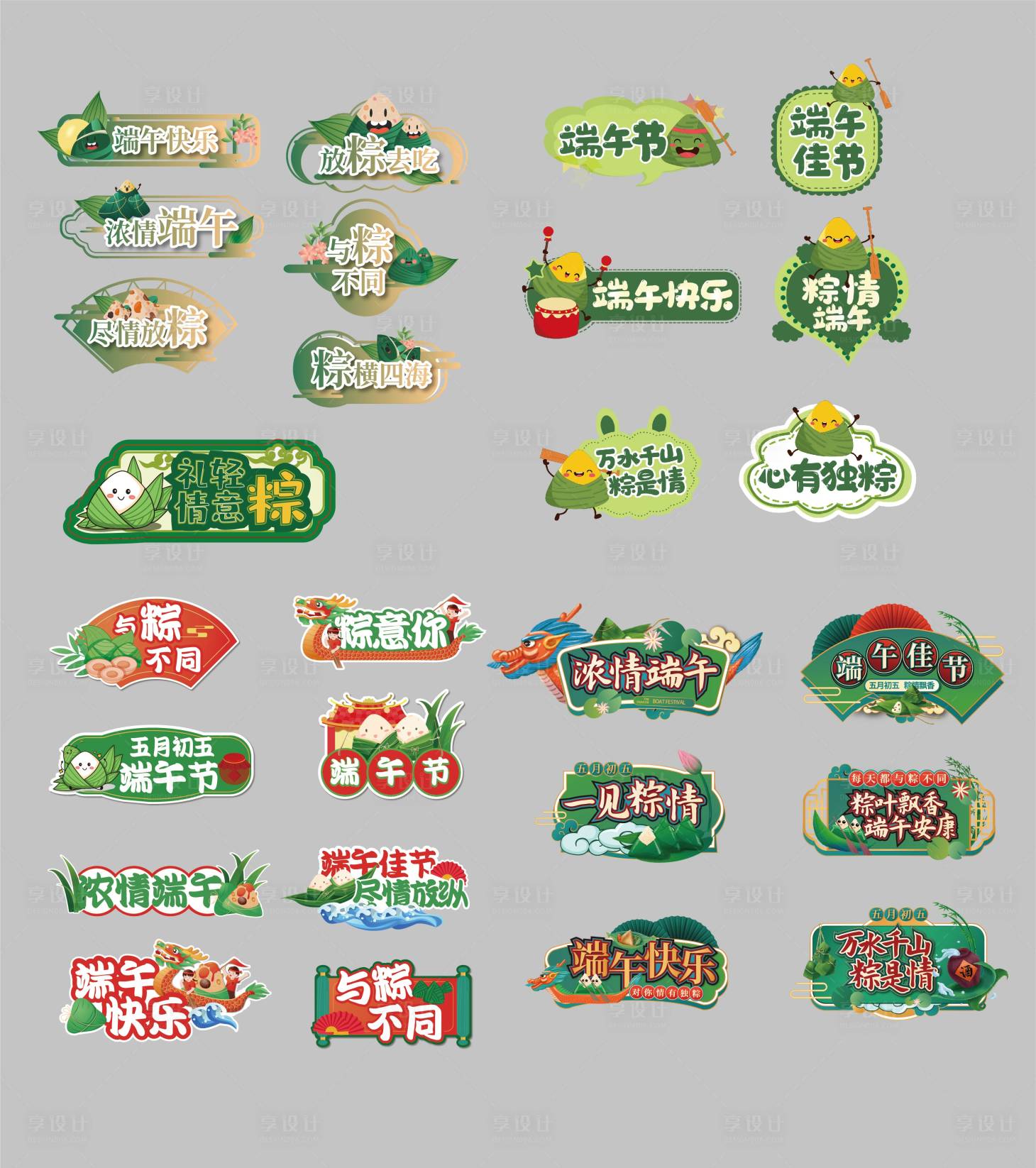 源文件下載【享設(shè)計(jì)】搜索編號(hào)：92970009947417971【端午節(jié)手舉牌】
