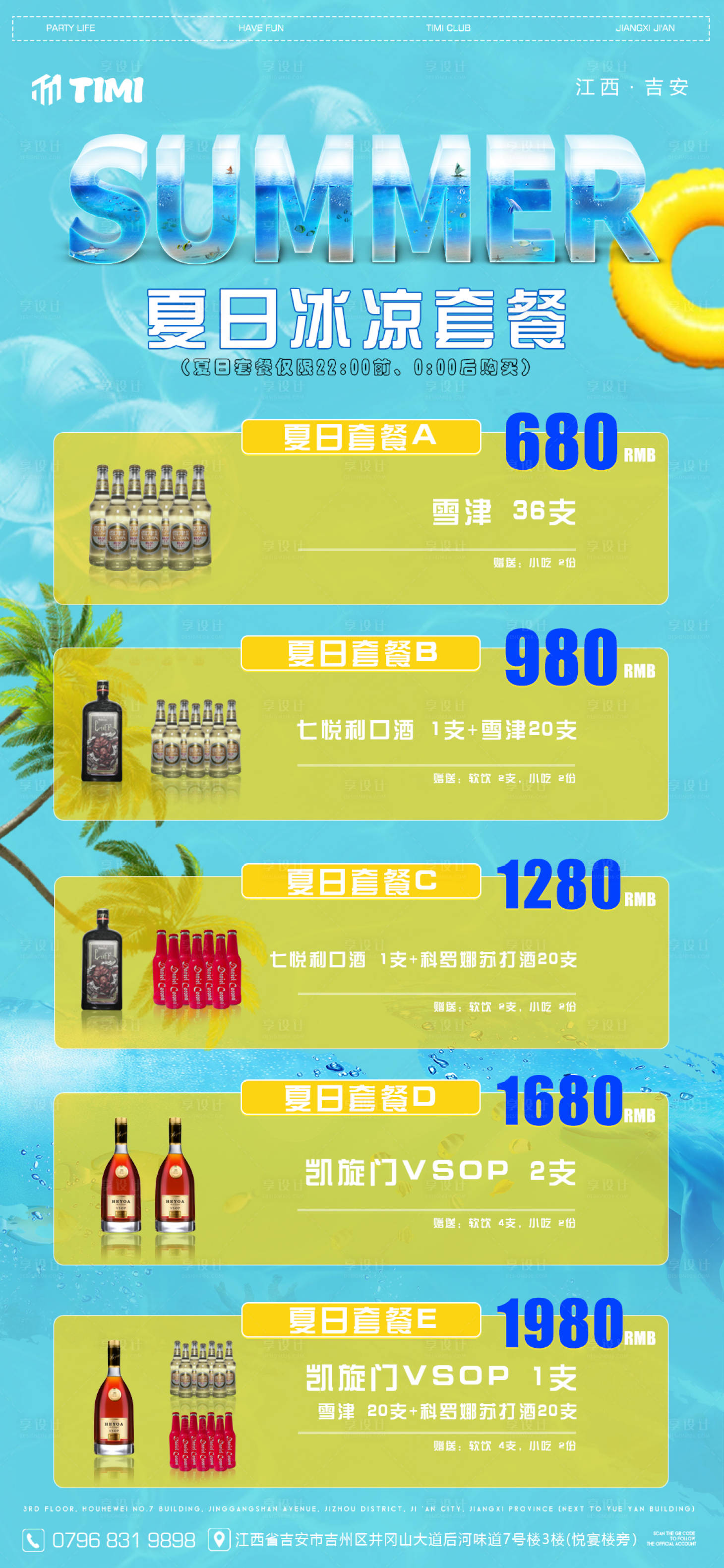 源文件下载【酒吧套餐活动海报】编号：76040009869192639