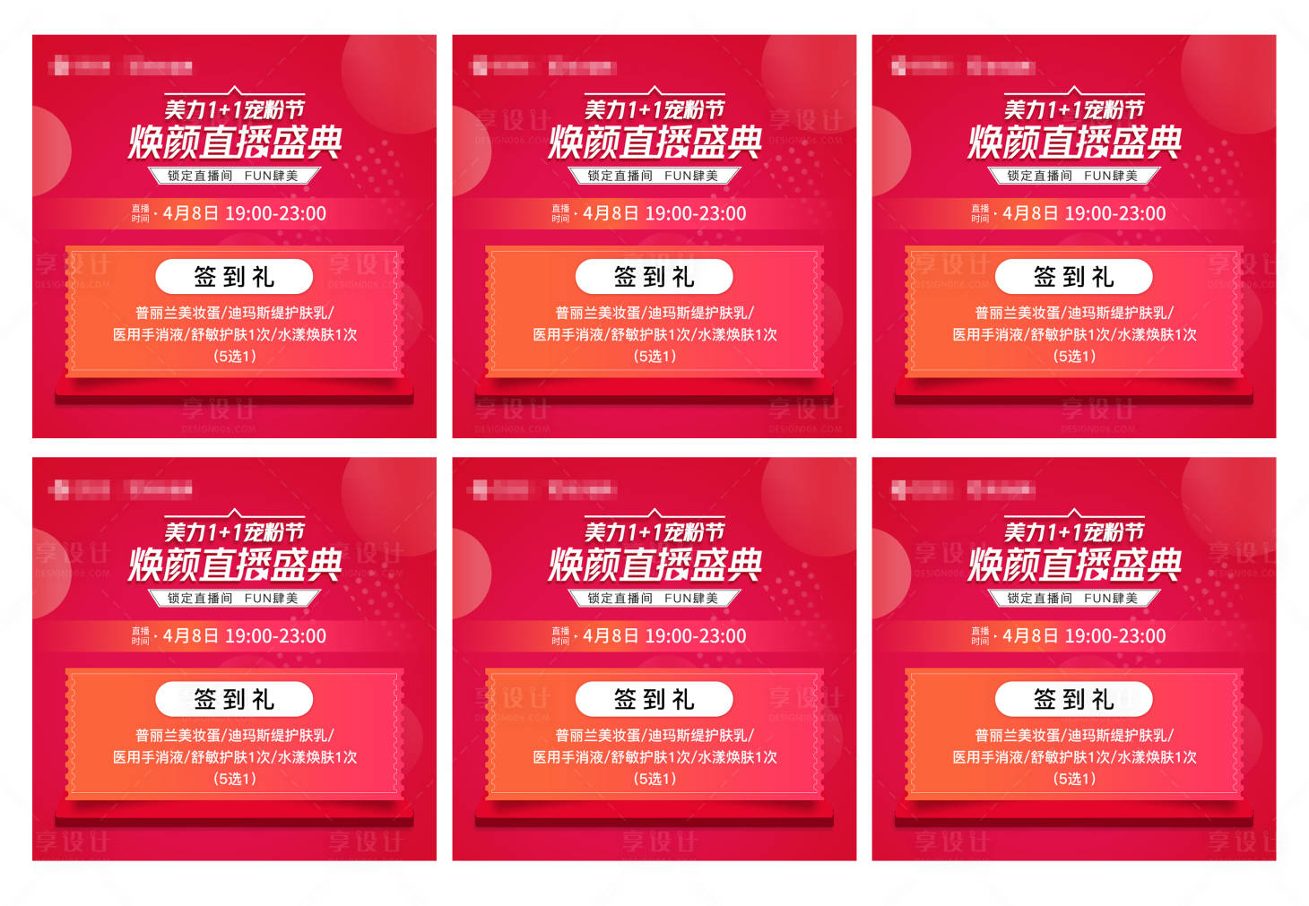 源文件下載【享設計】搜索編號：32070010025738862【六宮格】
