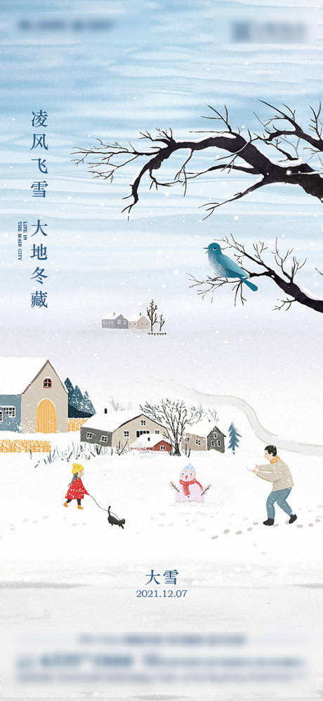 源文件下载【享设计】搜索编号：31750010095775115【大雪节气海报】