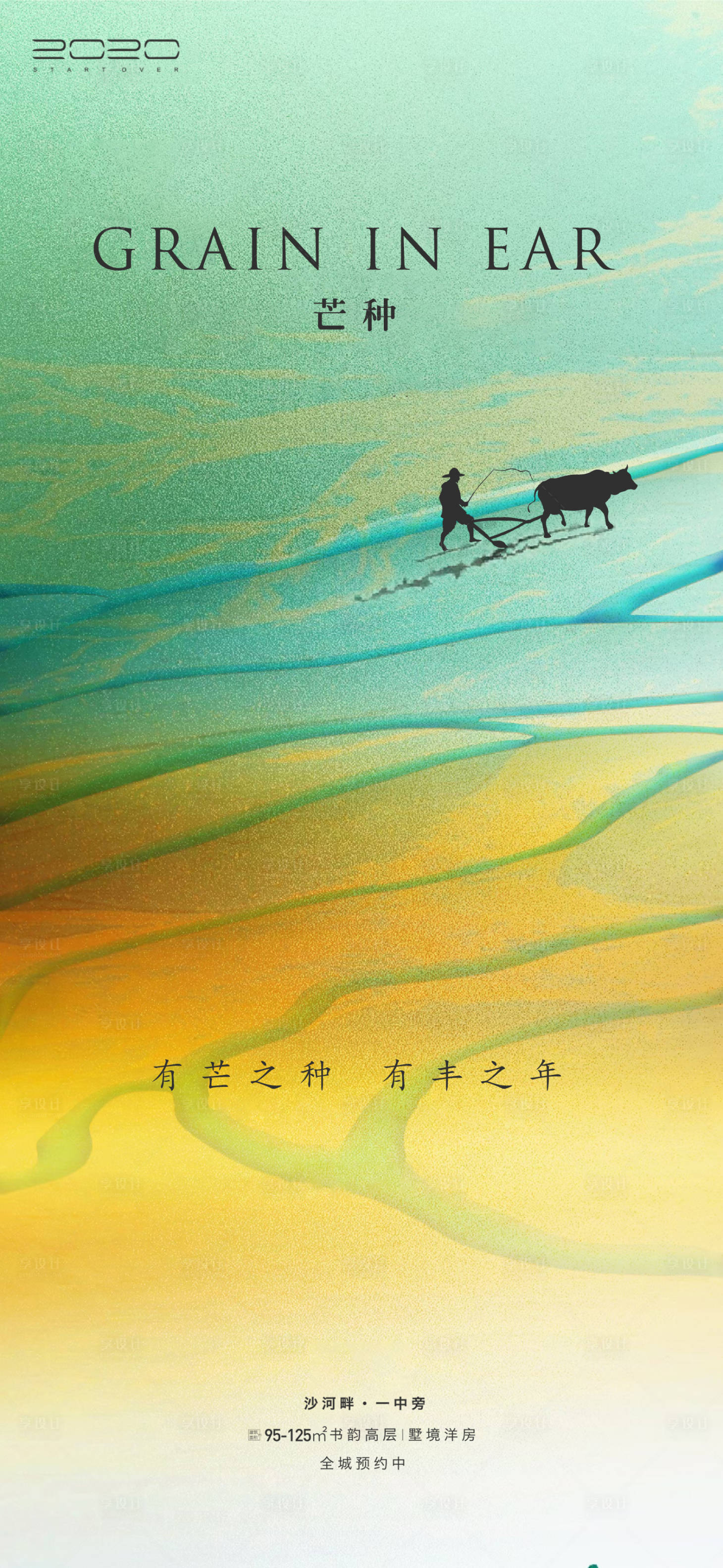 源文件下载【芒种节气海报】编号：60540010164677408