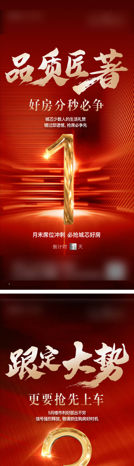 源文件下载【倒计时海报】编号：65220010207312135