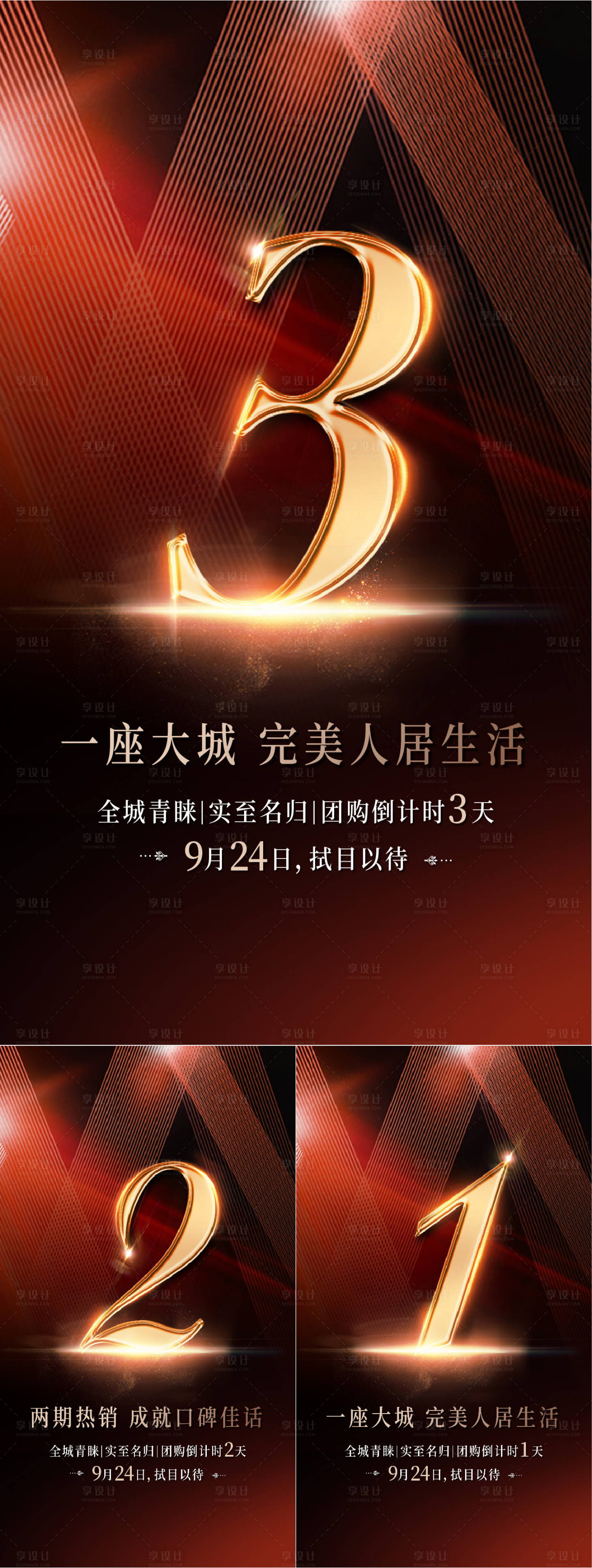 源文件下载【地产开盘倒计时系列海报】编号：29930010129497345