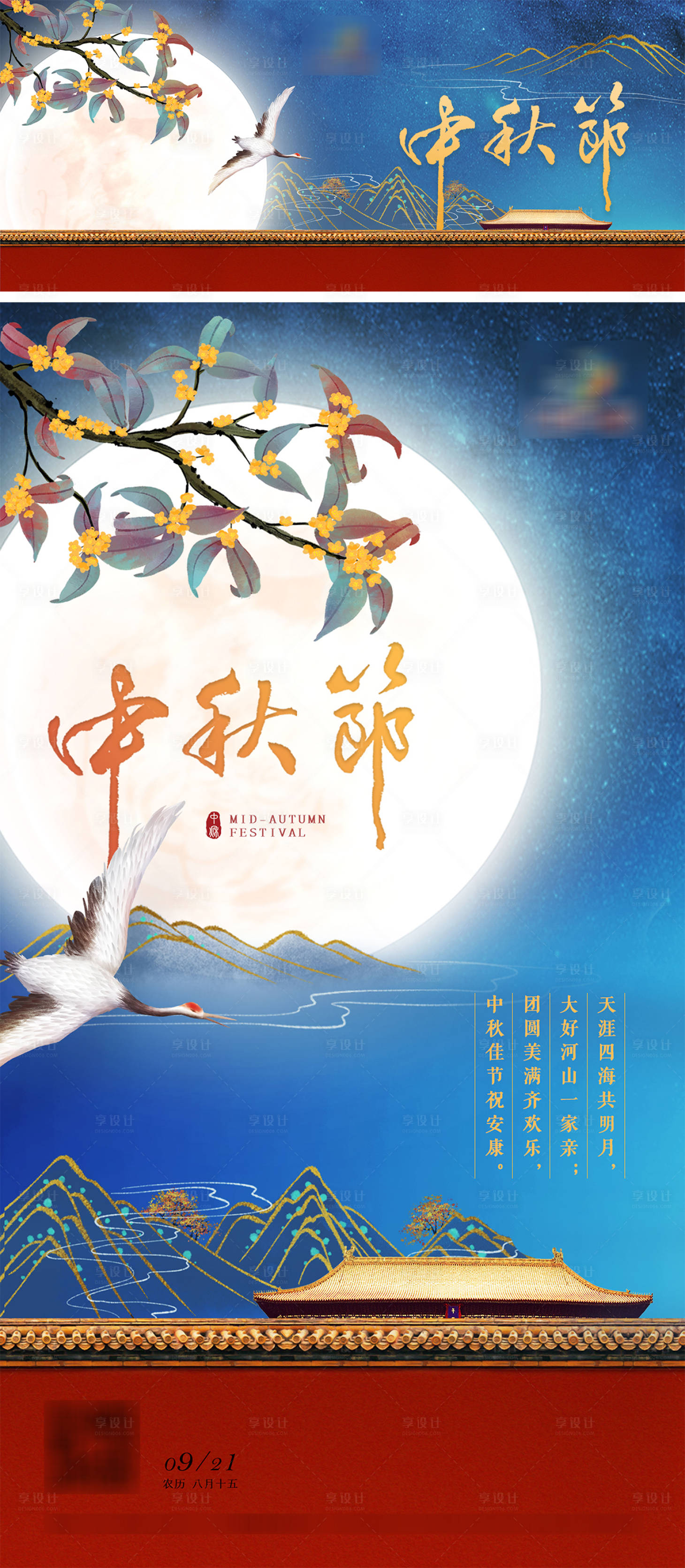 源文件下載【享設計】搜索編號：54880009913198088【中秋節海報】