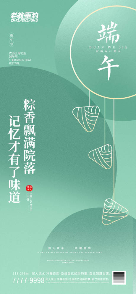 源文件下载【端午节海报】编号：47970010239235316