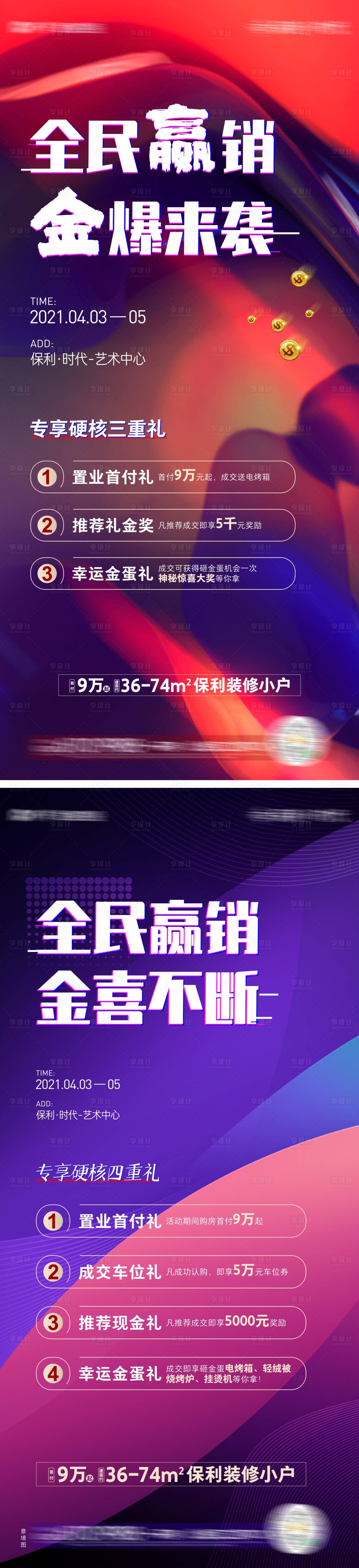 源文件下載【全民營銷海報】編號：92210010007011956