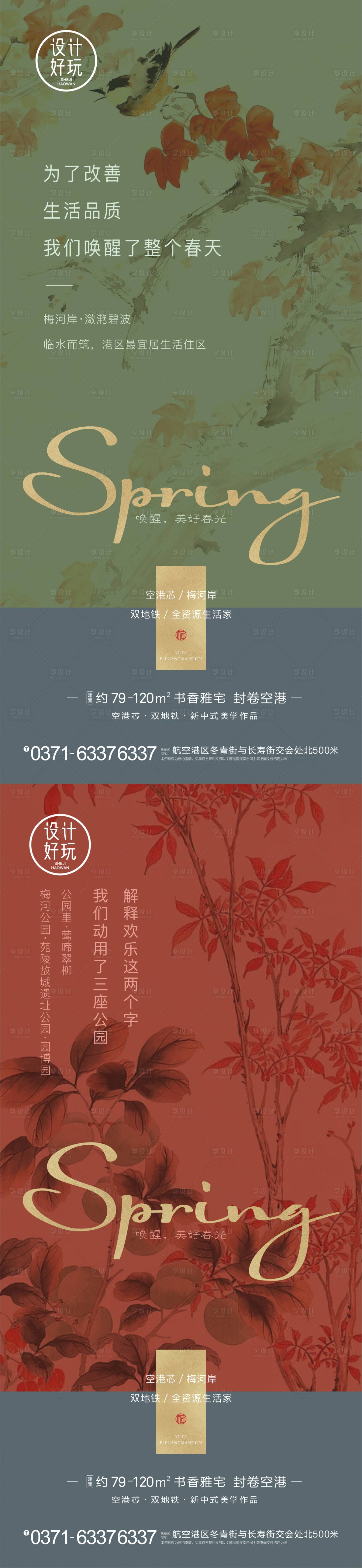 源文件下載【享設計】搜索編號：32240009826721814【春天景觀價值點海報】
