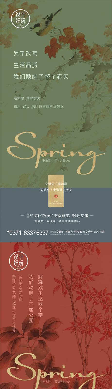 编号：20220506031824378【享设计】源文件下载-春天景观价值点海报