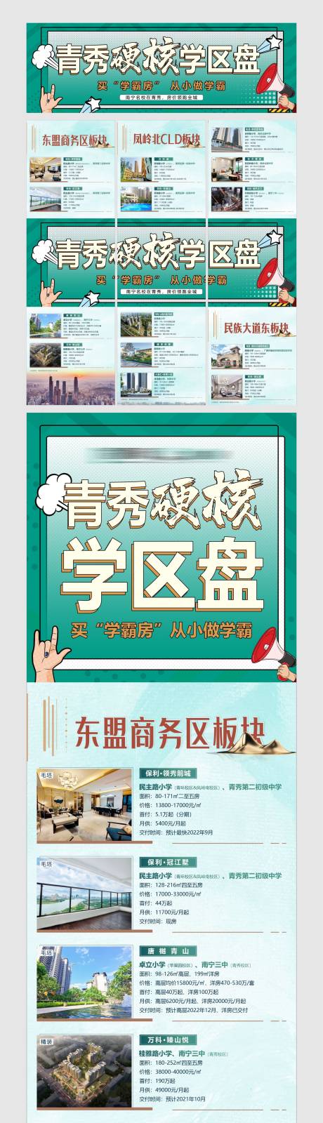 源文件下载【学区三宫格】编号：20220519110100289