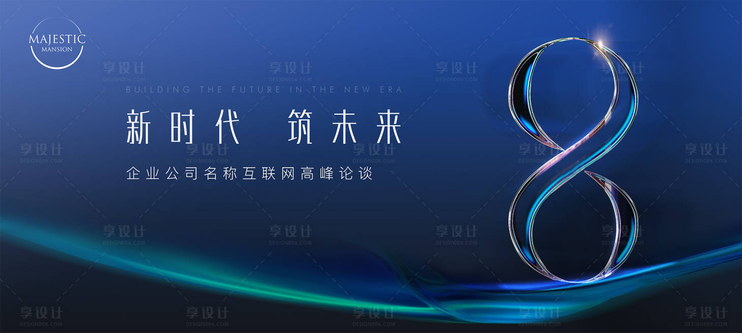 源文件下载【享设计】搜索编号：89550010268231239【活动背景海报】