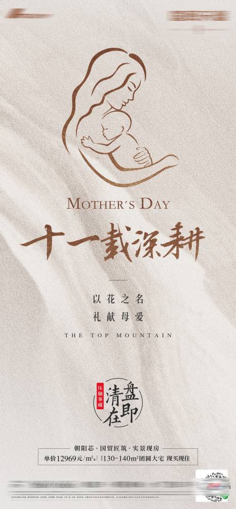 源文件下载【母亲节单图】编号：19130009826439683