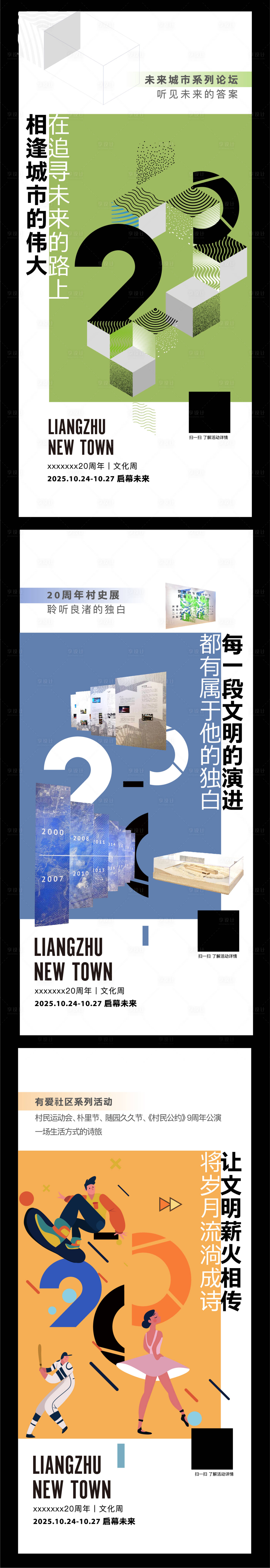 源文件下載【享設(shè)計(jì)】搜索編號(hào)：15320010058364610【周年慶品牌活動(dòng)系列海報(bào)】
