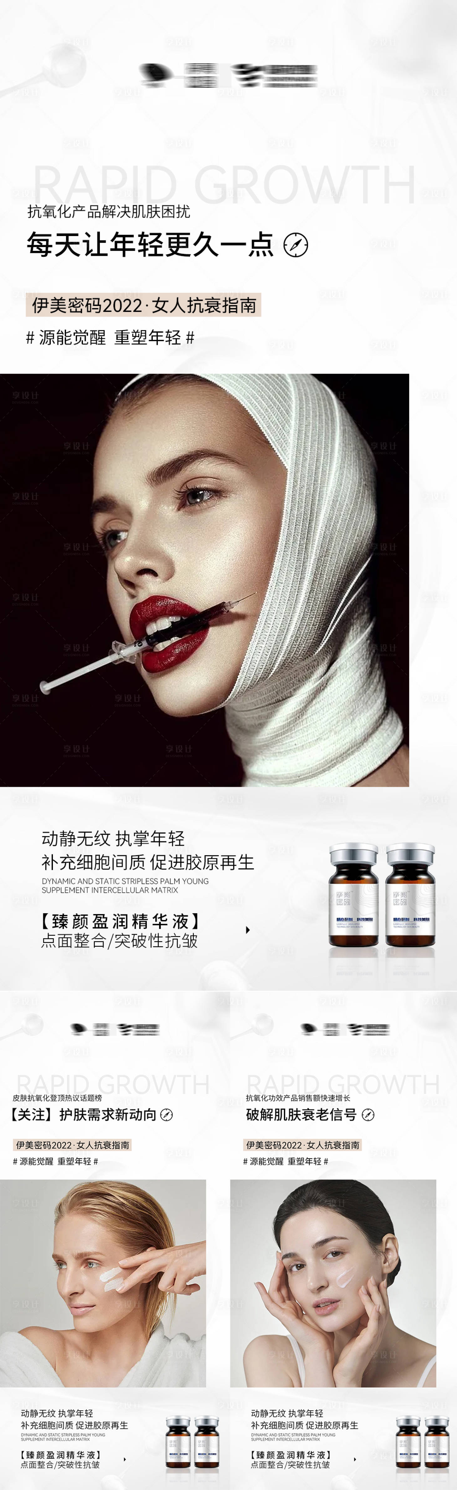 源文件下載【享設計】搜索編號：61650010264577464【醫美抗衰系列海報】