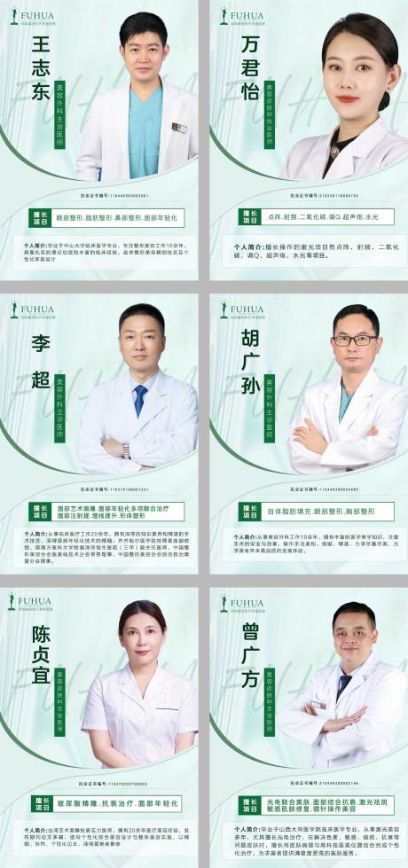 源文件下載【享設計】搜索編號：94690009813088578【醫美專家介紹海報】