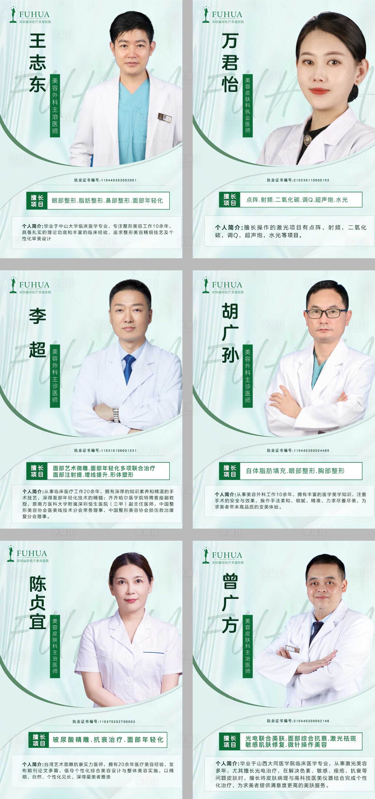 源文件下載【享設計】搜索編號：94690009813088578【醫美專家介紹海報】