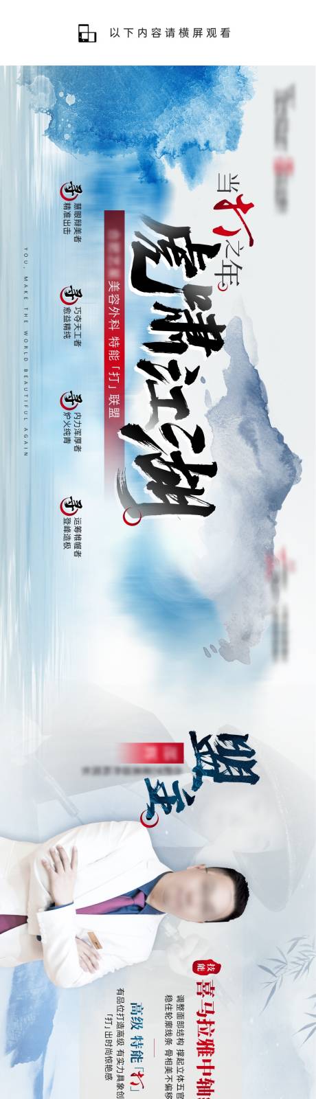 源文件下载【医美国潮中国风医生专家武林长图海报】编号：48870009825744052