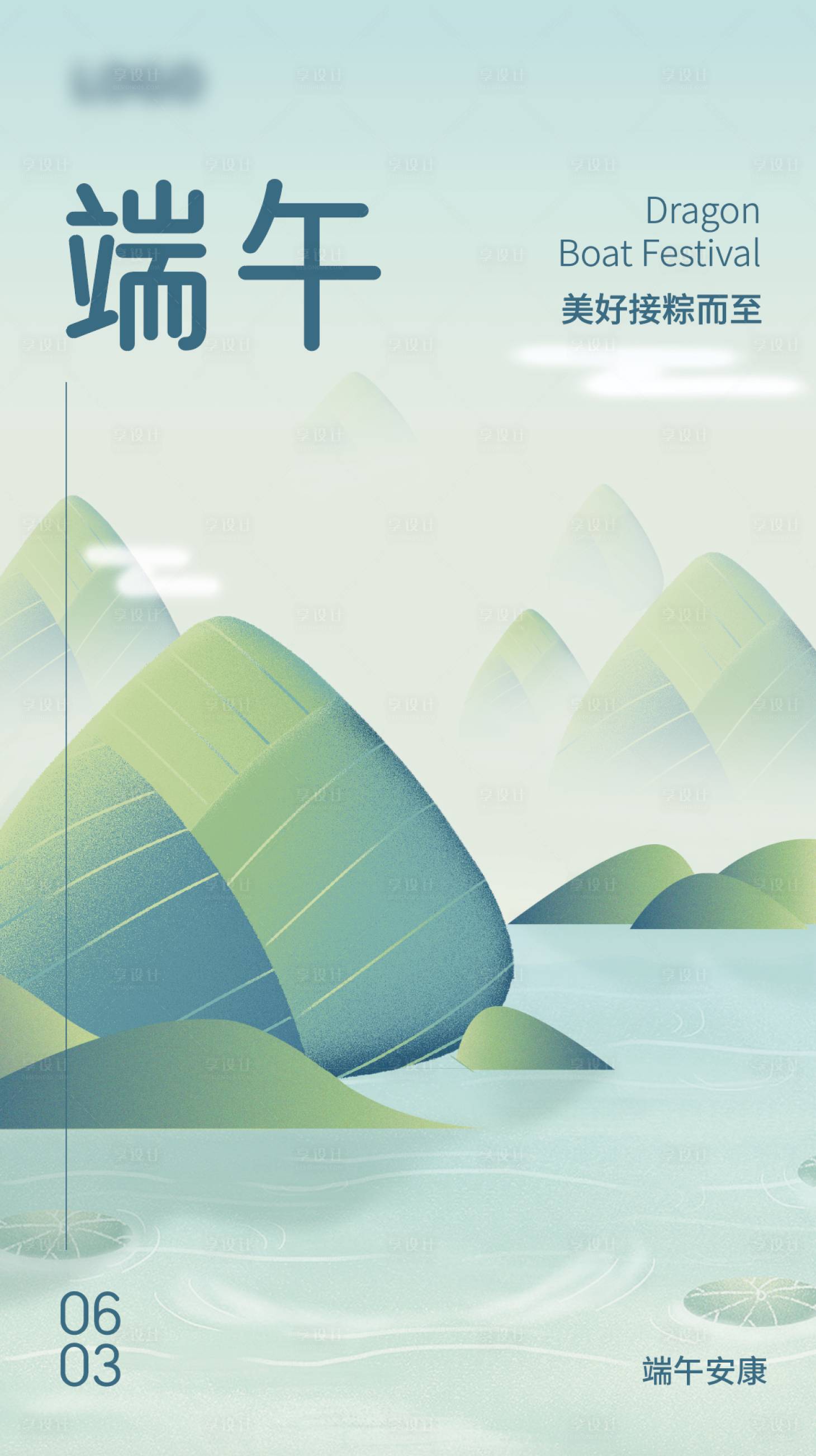 源文件下载【享设计】搜索编号：47240010295593227【端午节粽子节日海报】