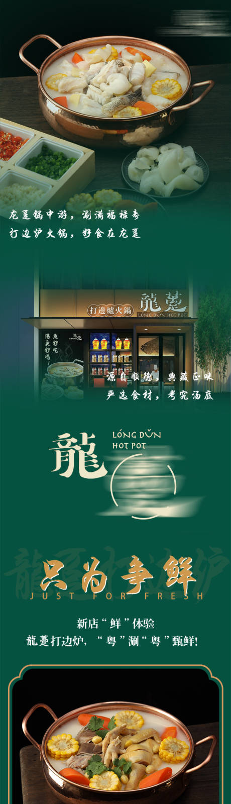 源文件下载【火锅餐饮长图】编号：14310010190198311
