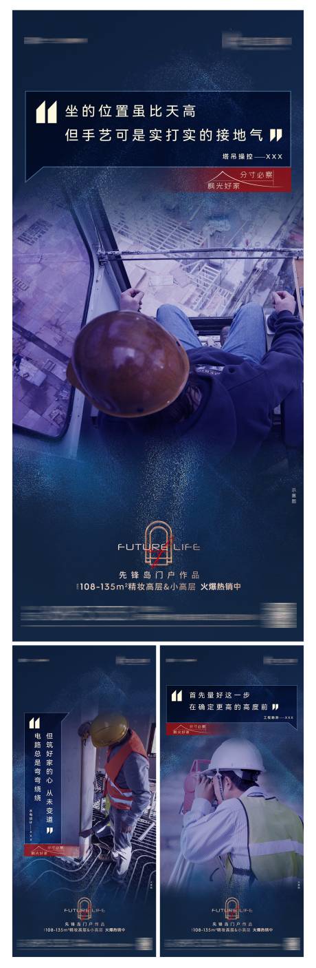 源文件下载【地产工地代言价值点海报】编号：76730010118664160