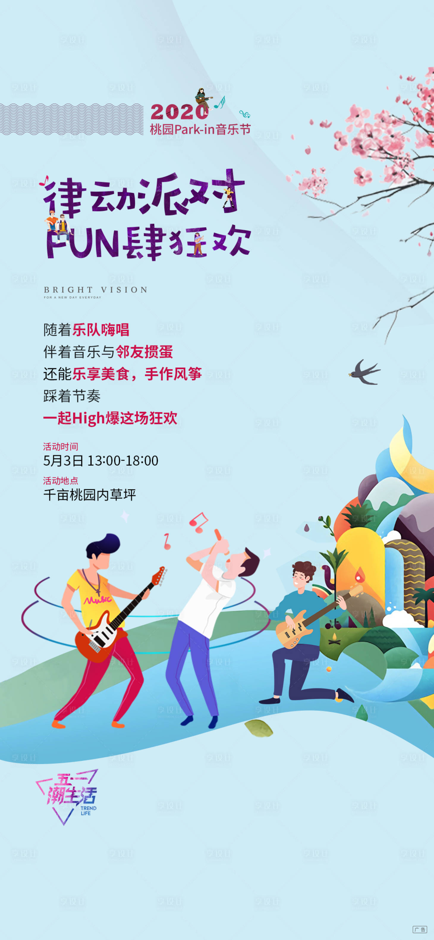 源文件下载【享设计】搜索编号：26210010189714740【音乐派对】