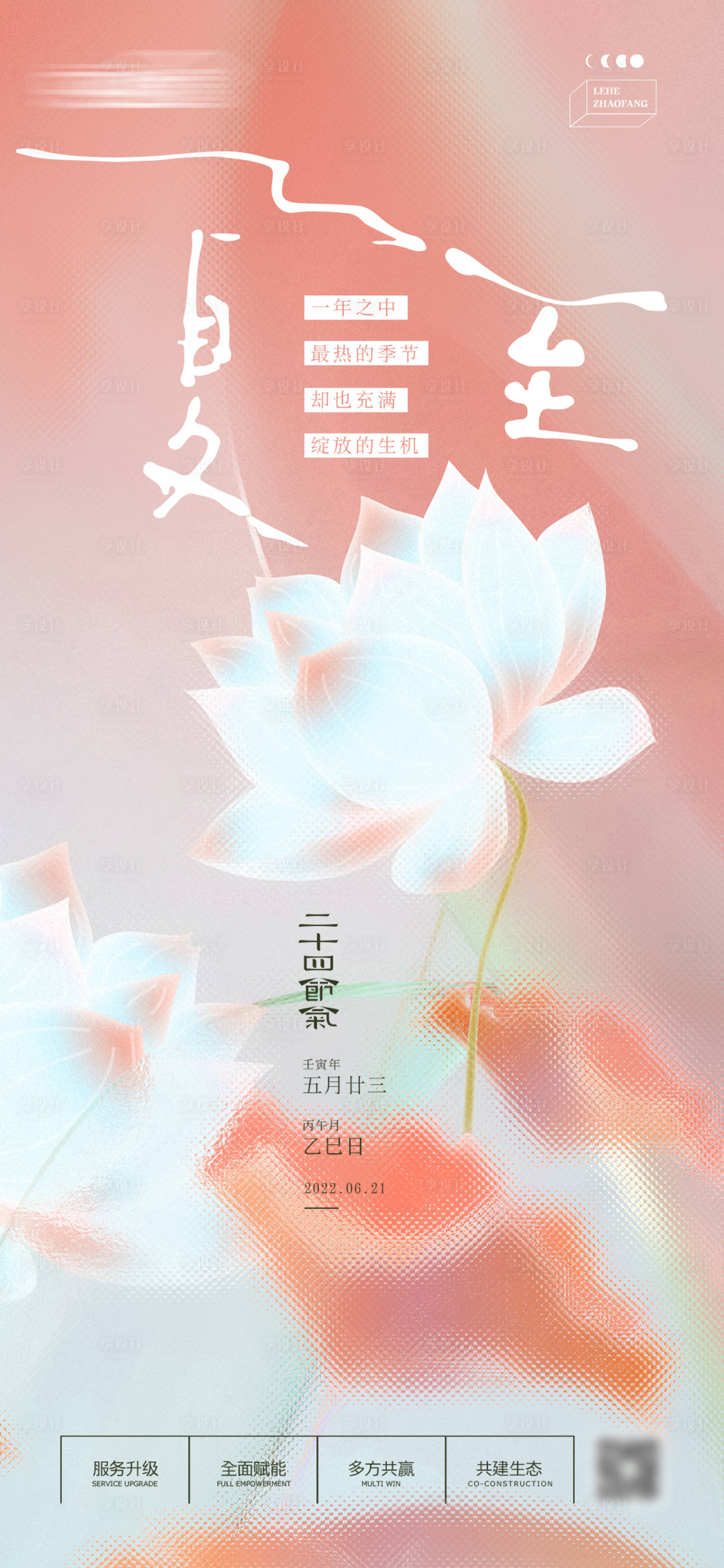 源文件下载【享设计】搜索编号：84890010044113680【二十四节气夏至】