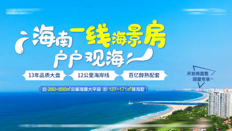 源文件下载【地产海景房海报】编号：88080009810004408