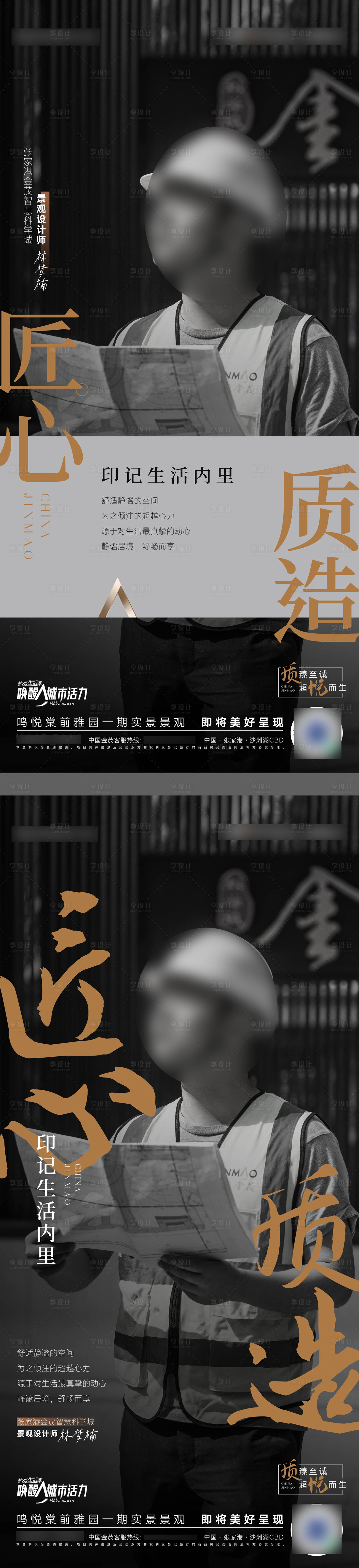 源文件下載【享設(shè)計(jì)】搜索編號：81210010218575298【人物匠心代言海報(bào)】